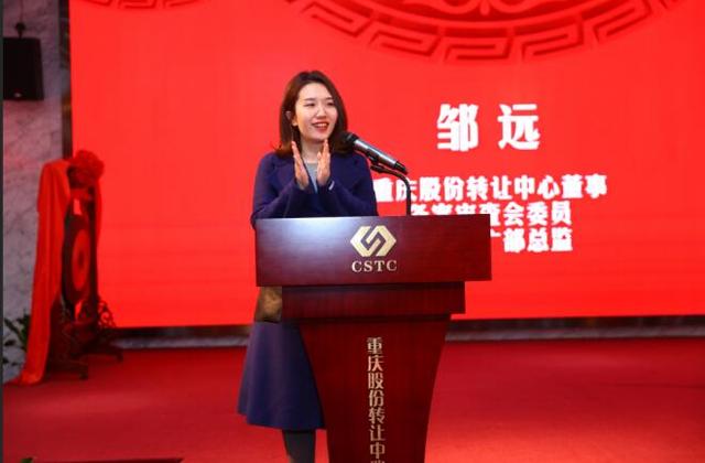 10家企業成功掛牌重慶股份轉讓中心 